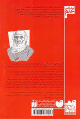 مشاهیر علم داروین